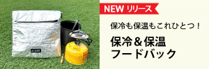 jaguy_JAG2605 保冷＆保温フードバック